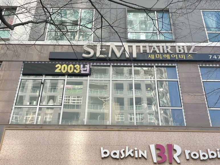 배스킨라빈스 해운대중동역 이미지
