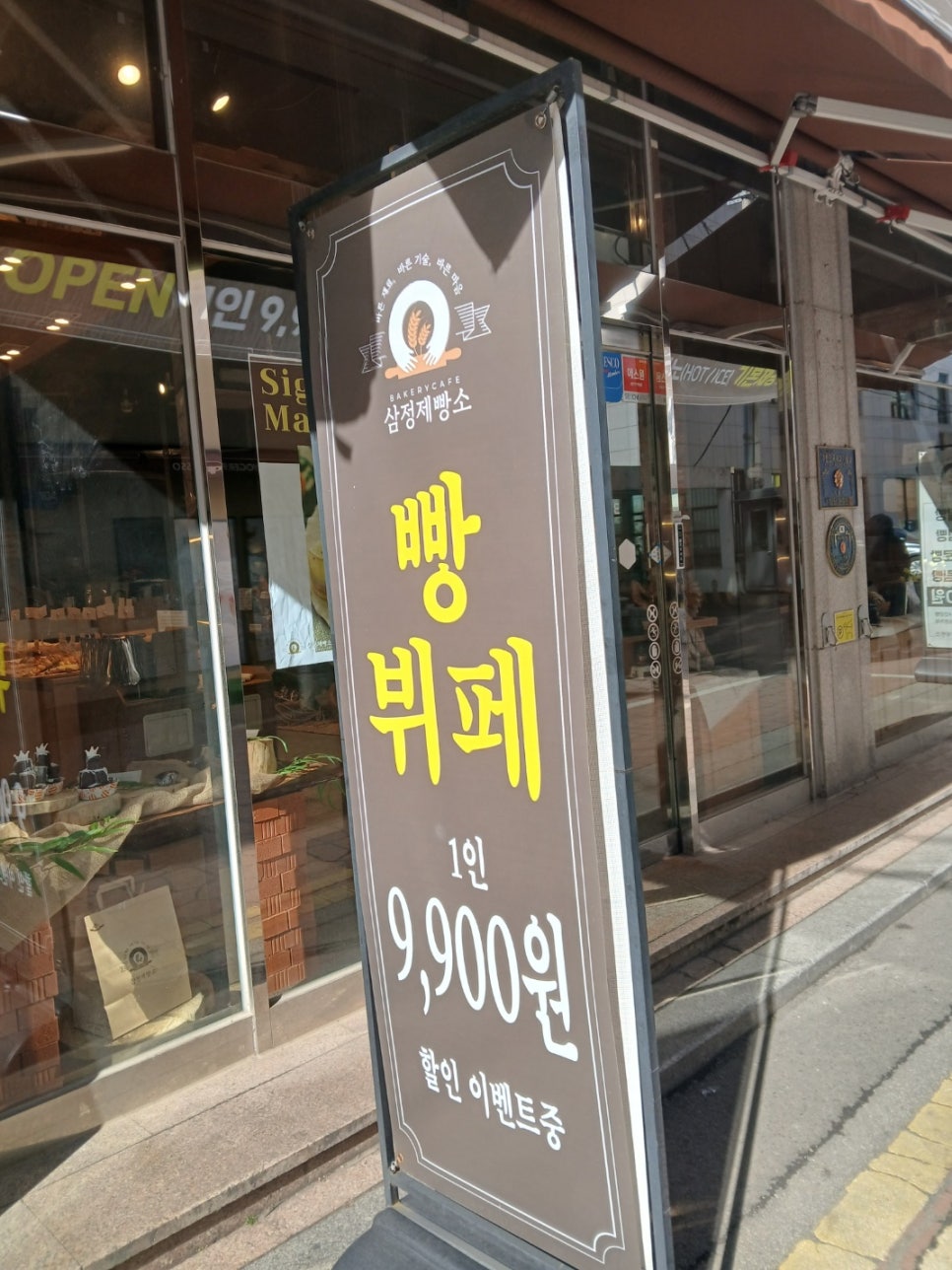 삼정제빵소 이미지