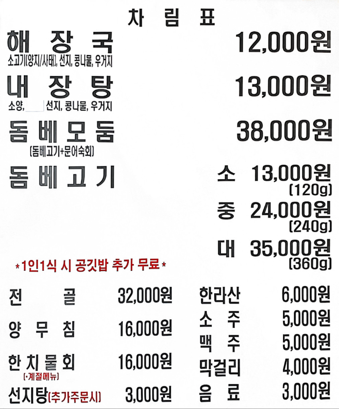 제주은희네해장국 연수점 이미지
