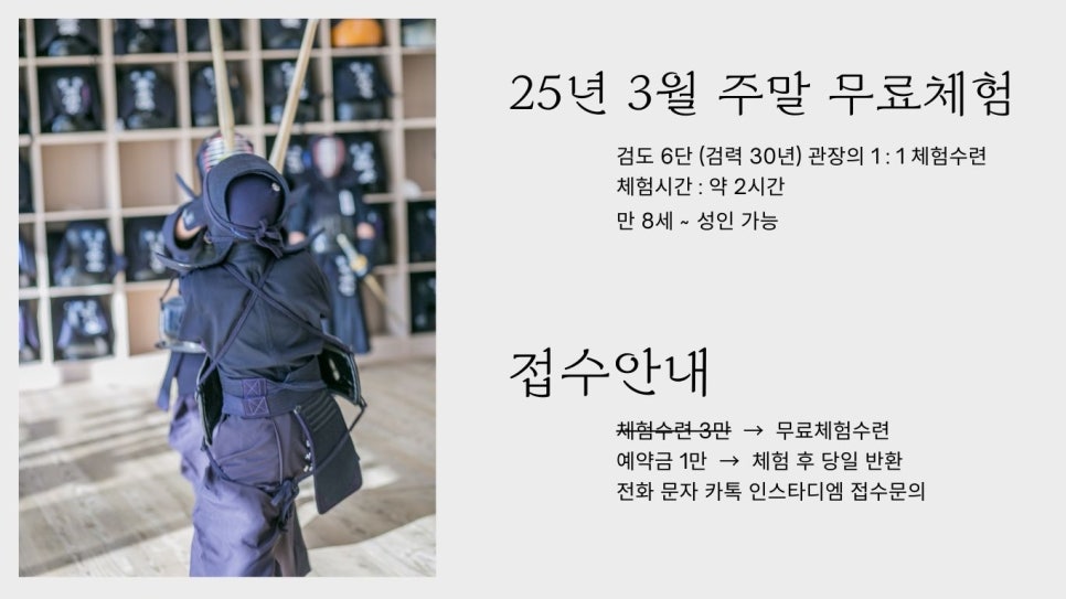 향동검도관 이미지