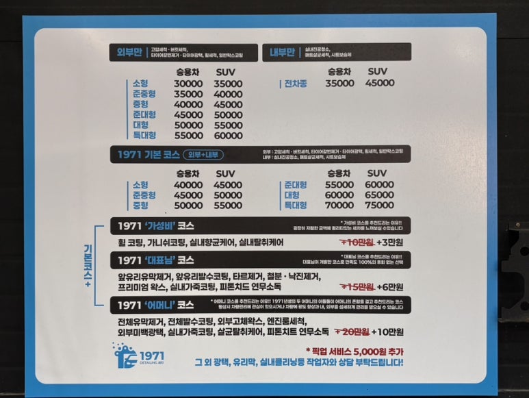 1971디테일링세차 이미지