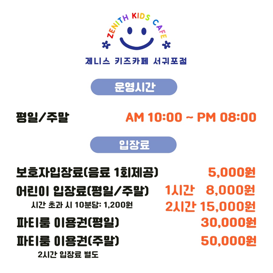 제니스 키즈카페 이미지