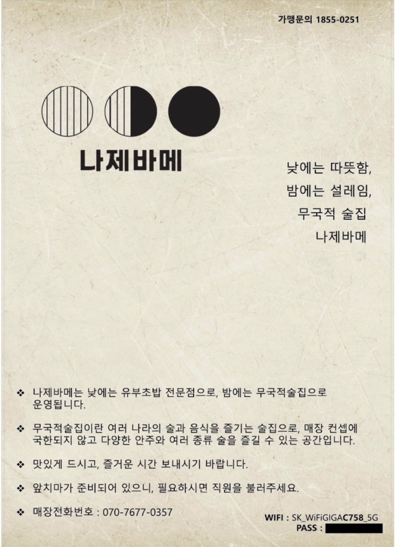 나제바메 이미지