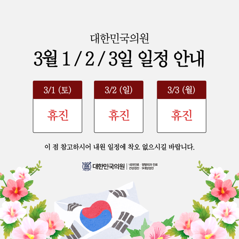 대한민국정형외과의원 이미지