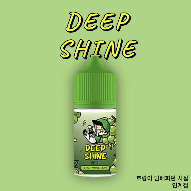 딥샤인 이미지