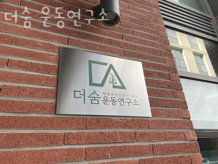 운동연구소 이미지
