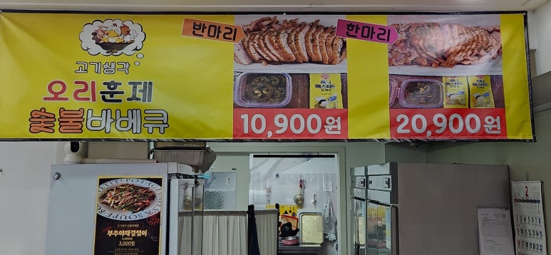 고기생각오리숯불바베큐 이미지
