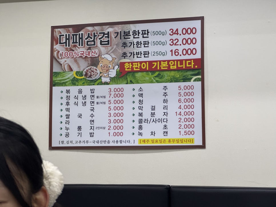 오치대패삼겹살 이미지