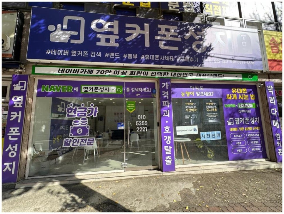 옆커폰광주 이미지