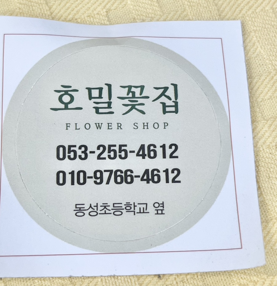 호밀꽃집 이미지