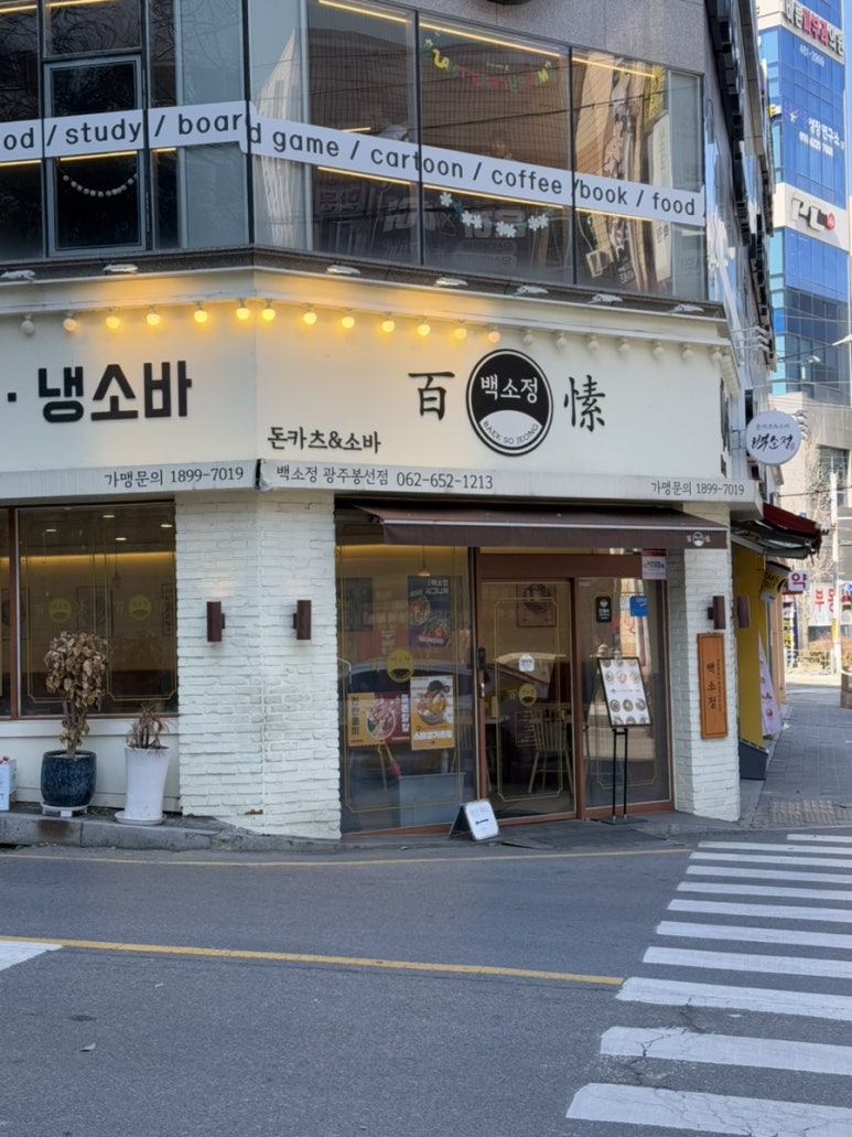 백소정 봉선진월점 이미지