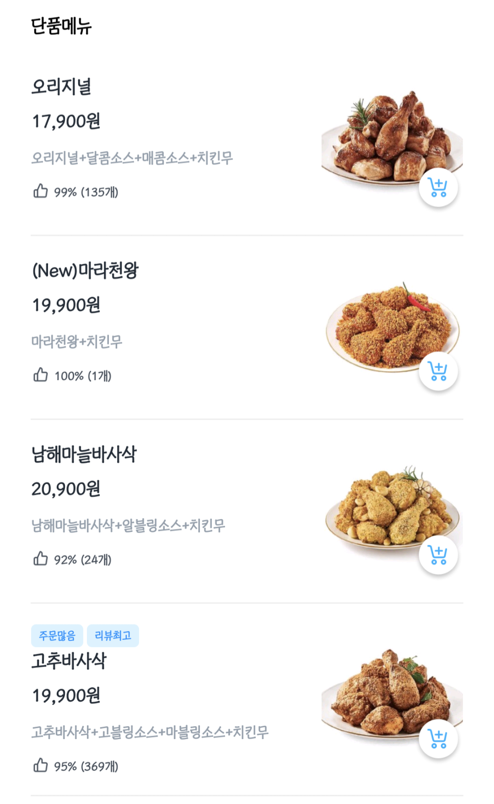 굽네치킨 논현1동점 이미지