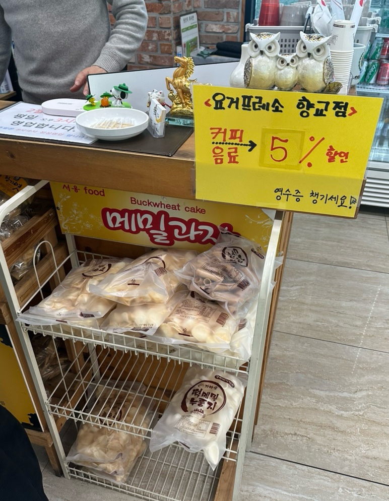 요거프레소(향교점) 이미지