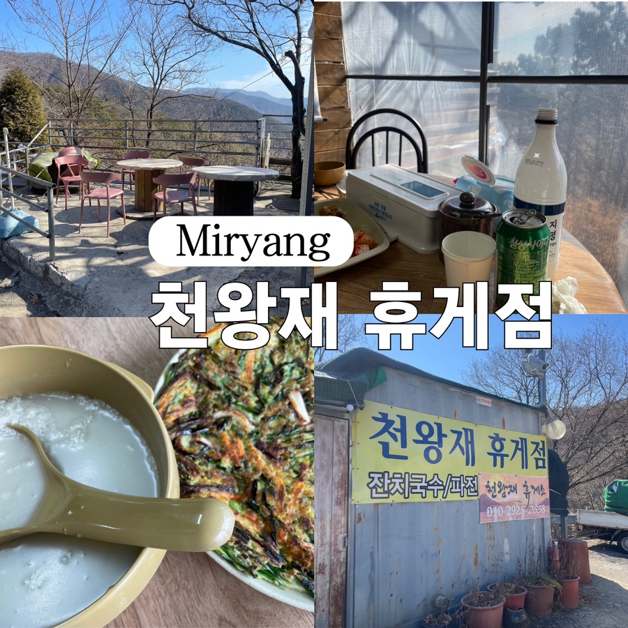 산휴게점 이미지