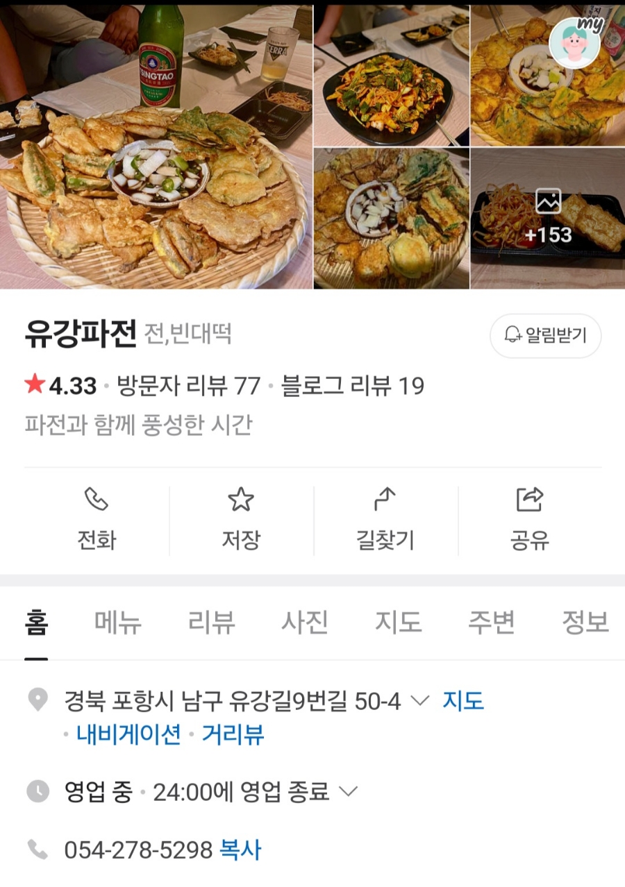 유강파전 이미지
