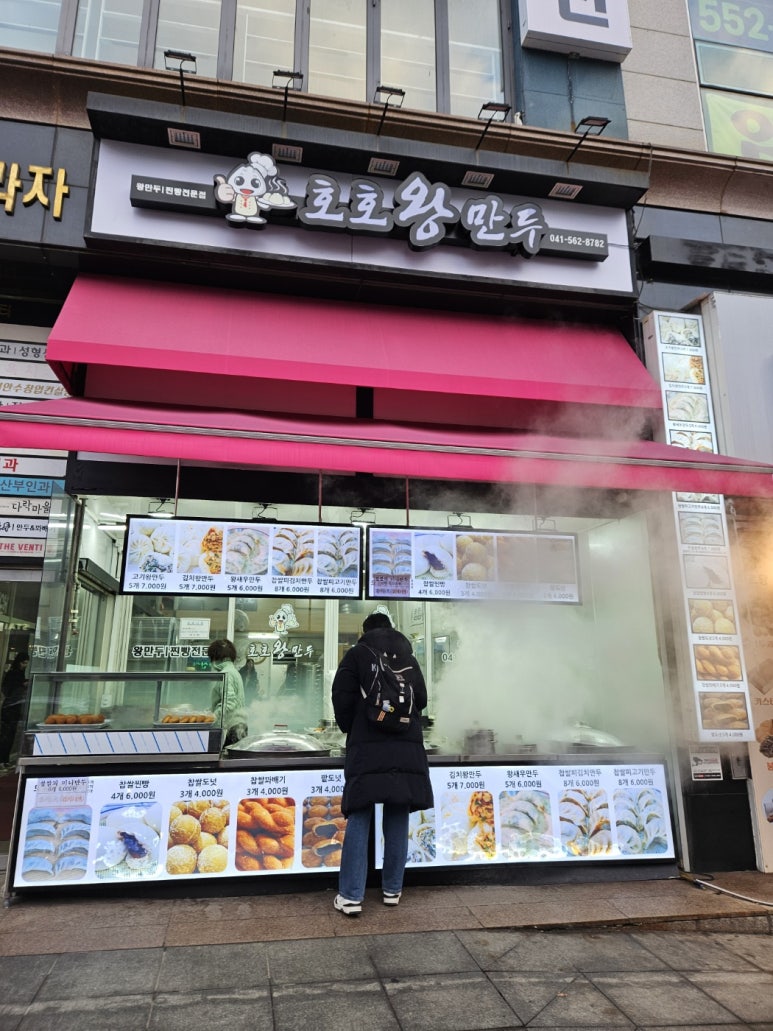 호호왕만두 이미지