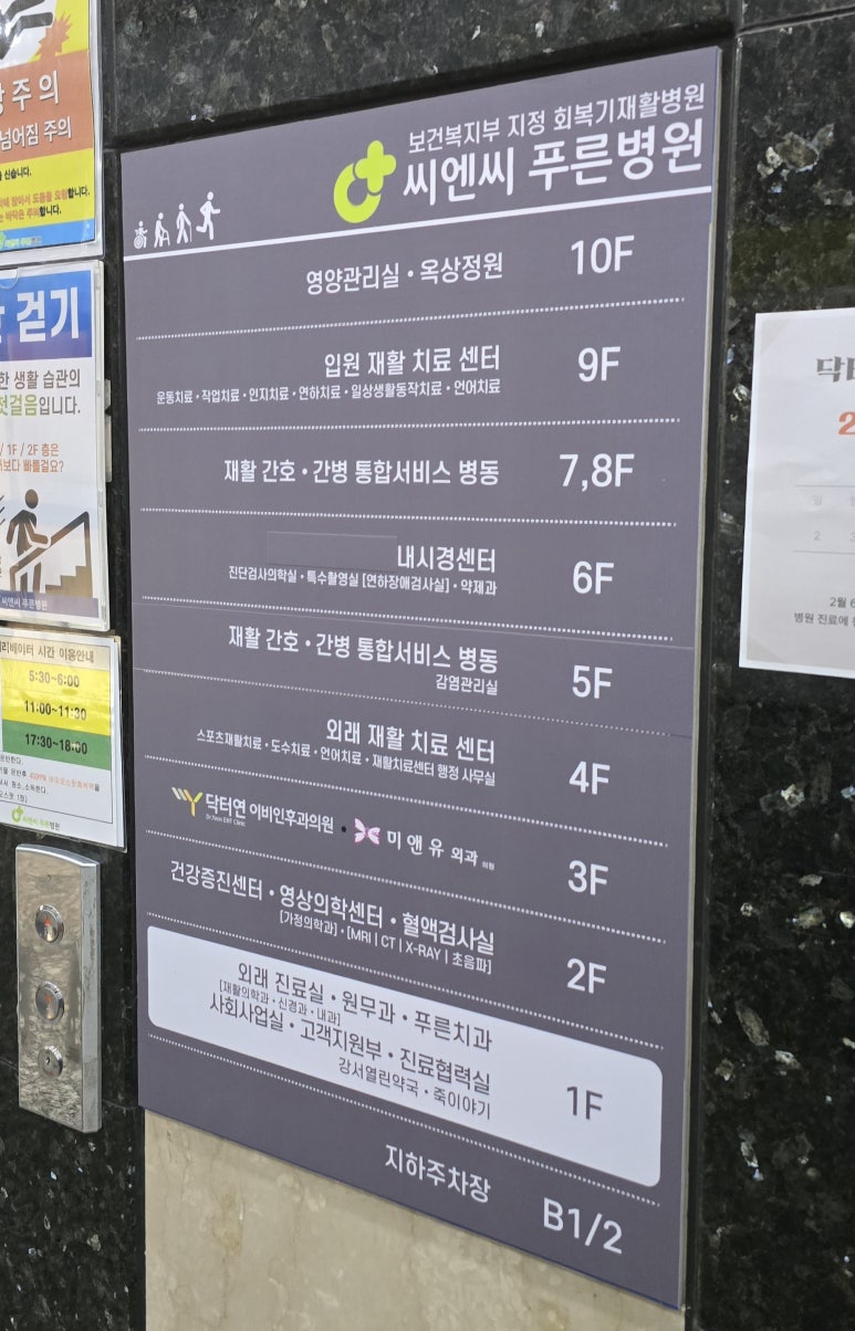 씨엔씨푸른병원 이미지