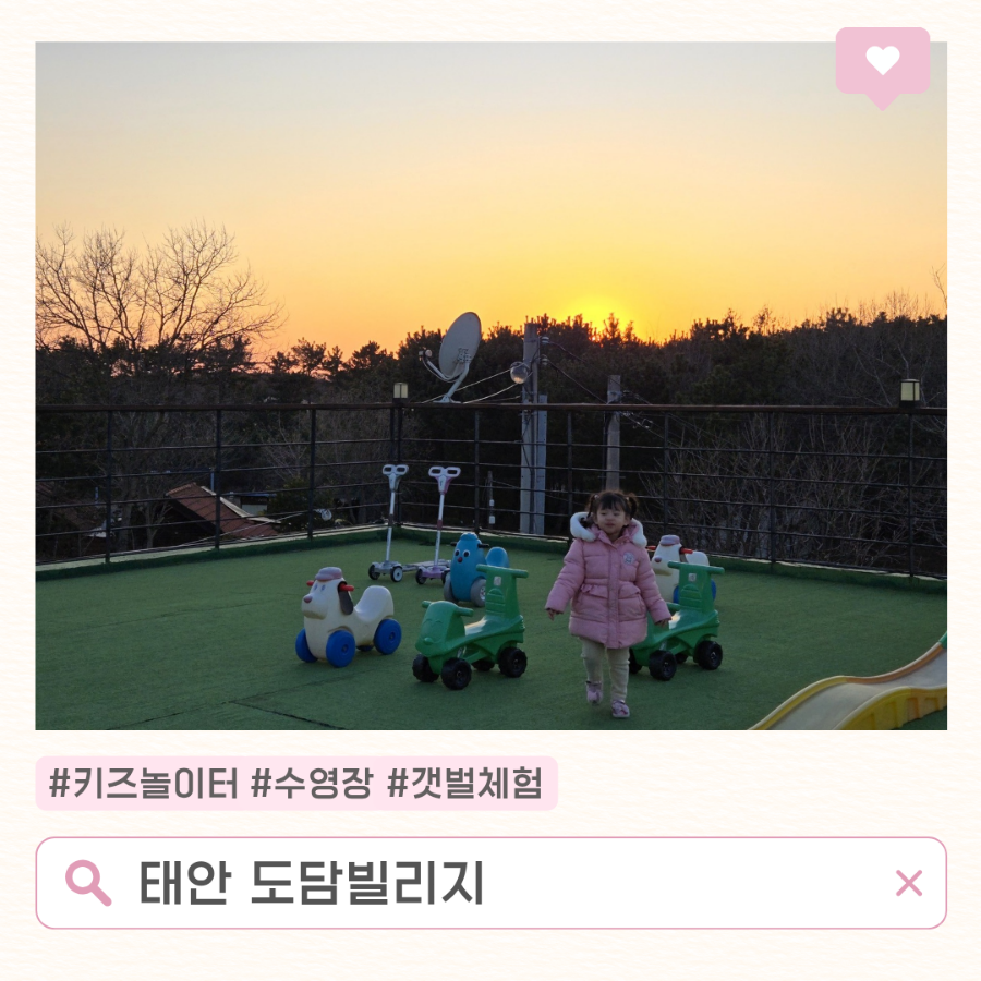 갯벌키즈놀이터 이미지