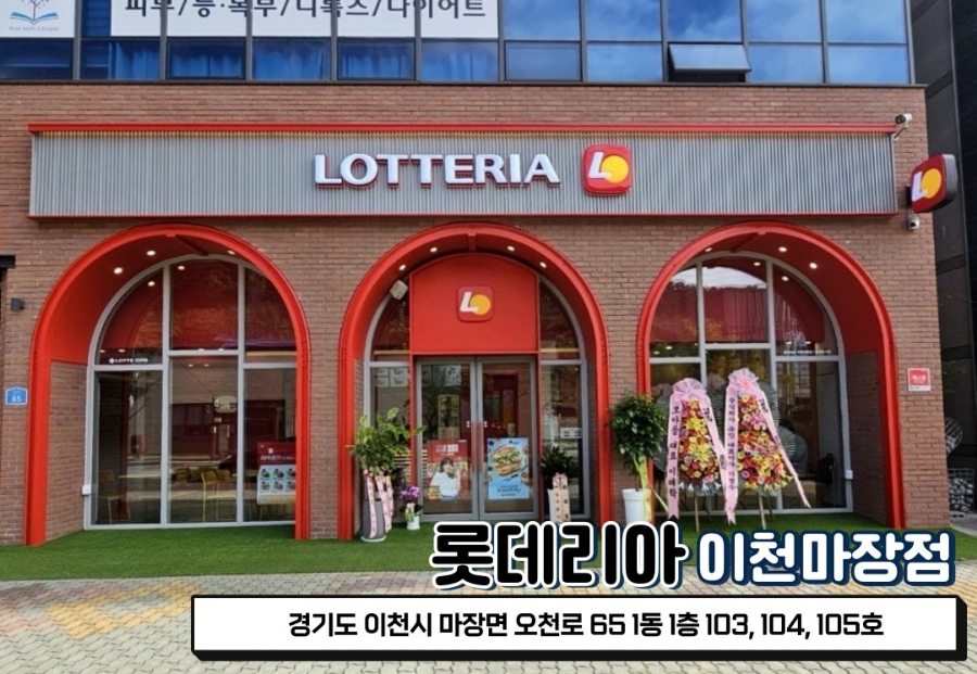 롯데리아이천 이미지
