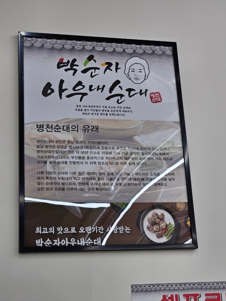 박순자아우내순대 청주율량점 이미지