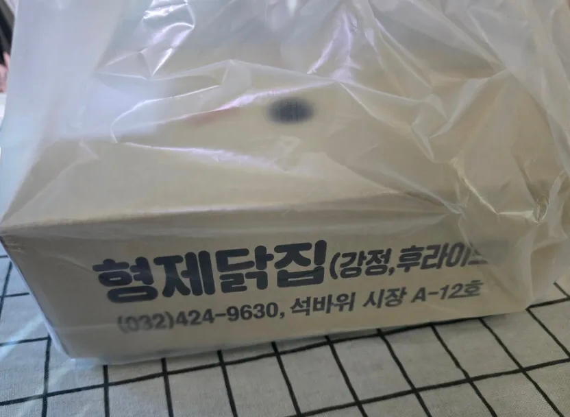 형제닭집 이미지