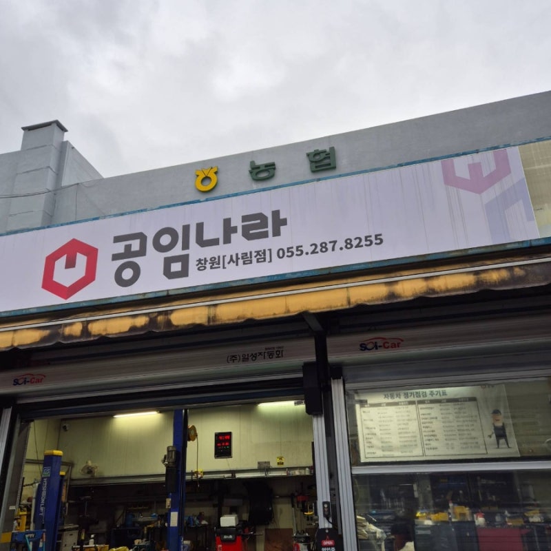 공임나라사림점 이미지