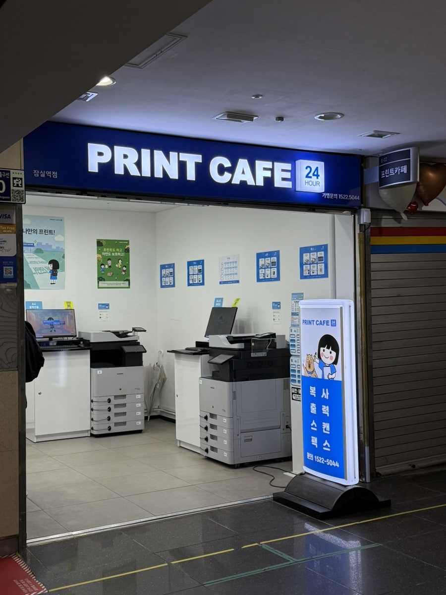 프린트카페잠실역점 이미지
