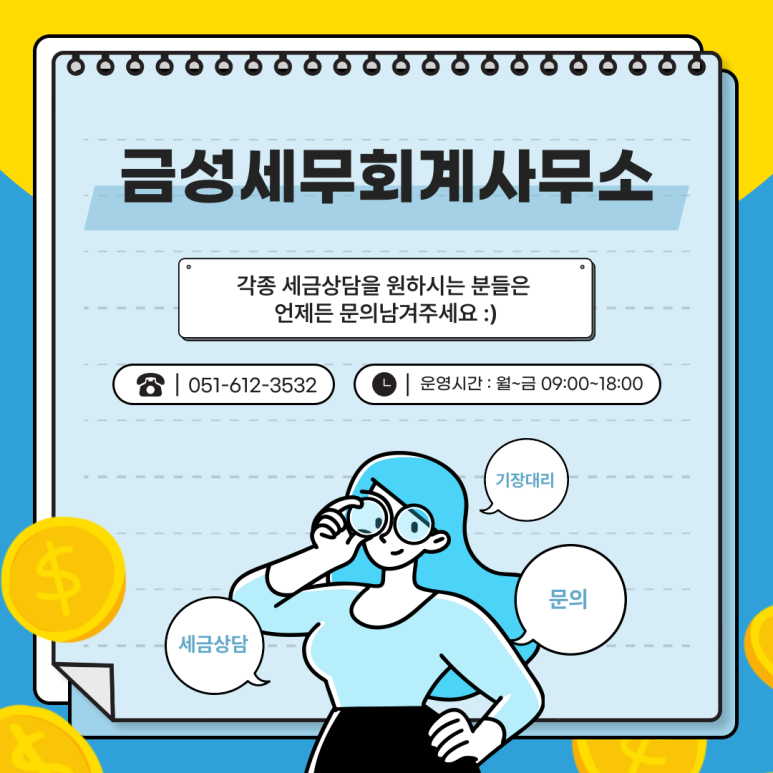 금성세무회계사무소 이미지