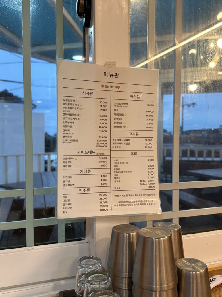 덕이네 식당 이미지