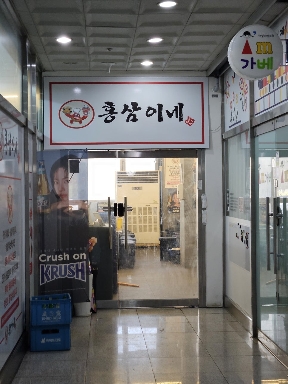 홍삼이네 무한리필 이미지
