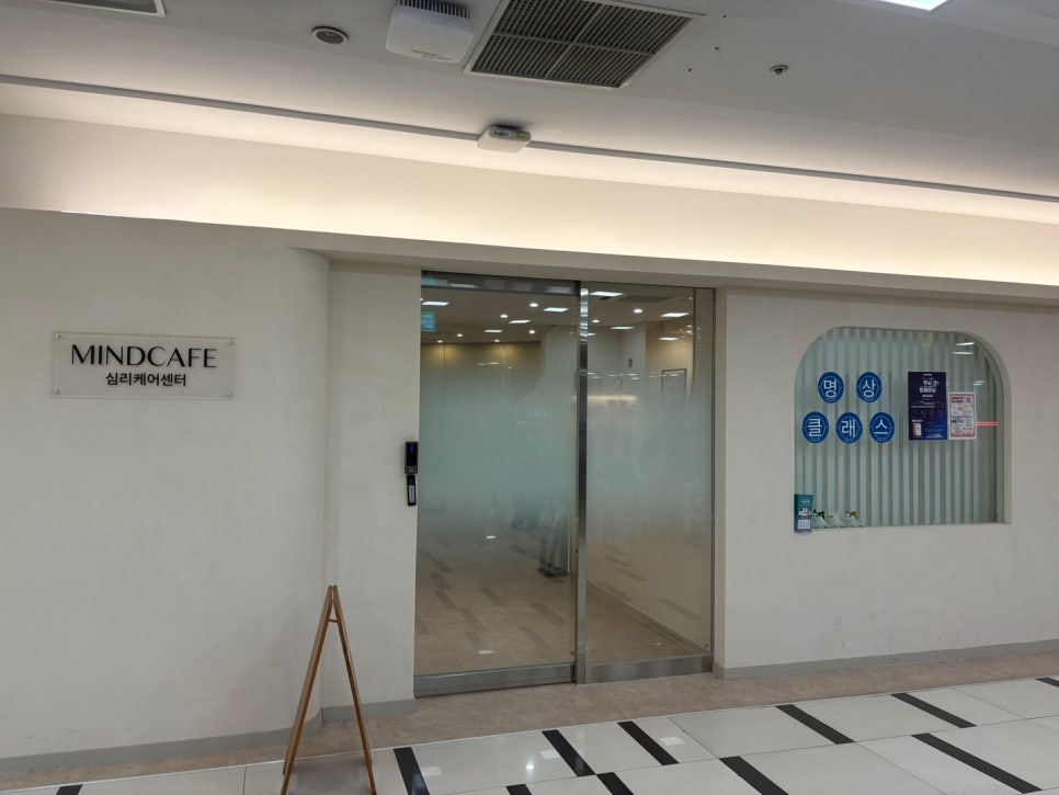 마인드카페상담센터잠실 이미지