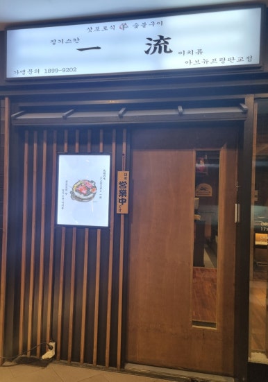 이치류아브뉴프랑 이미지