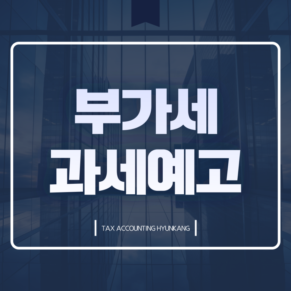 세무회계현강 이미지