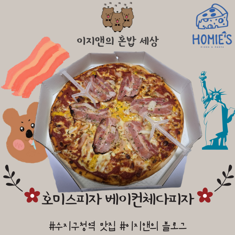 호미스피자용인 이미지