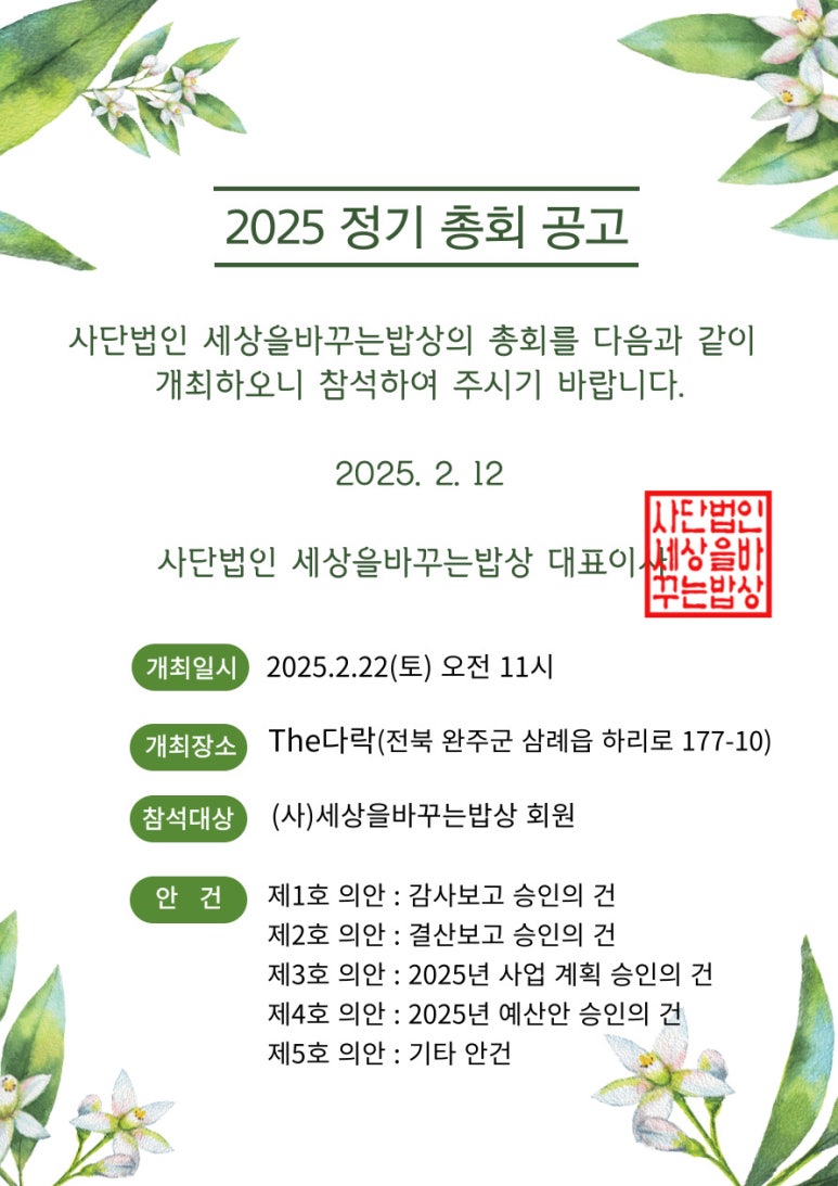 세상을바꾸는밥상 이미지