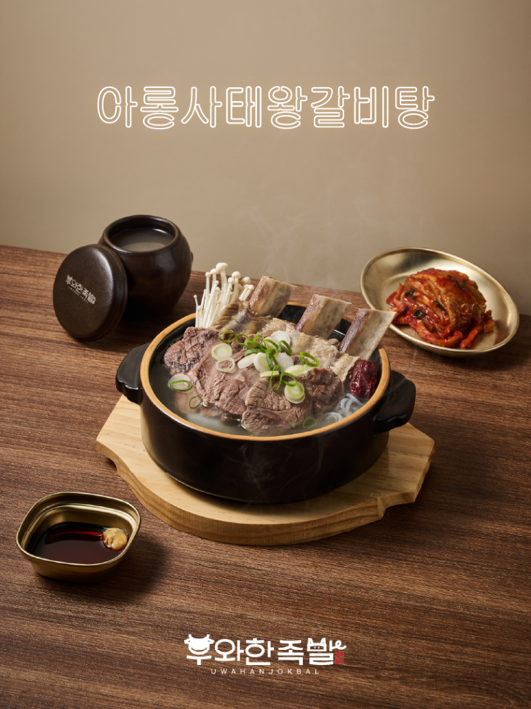 우와한족발 이미지