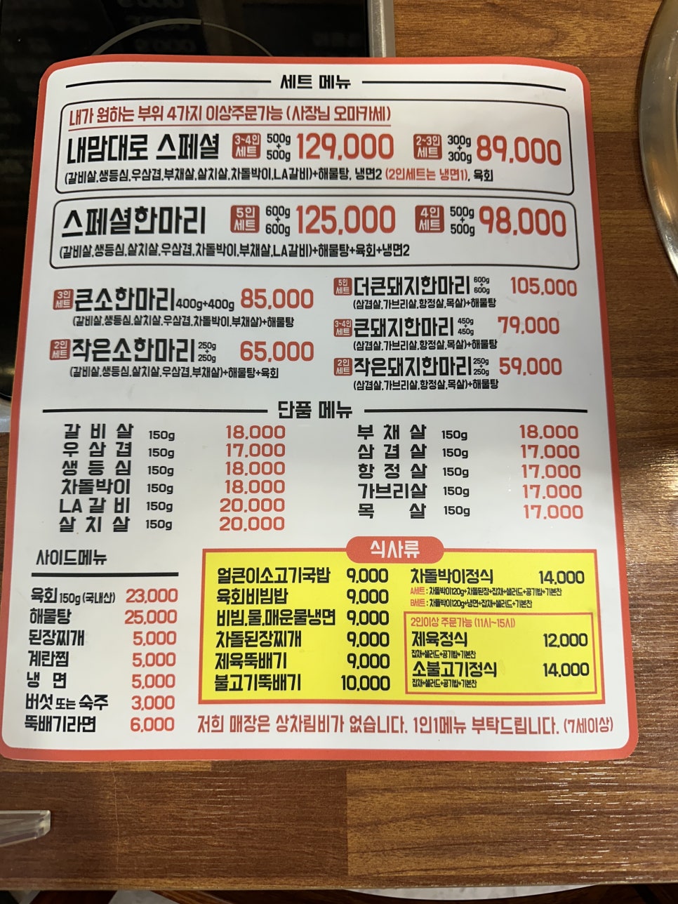 소먹날 소한마리 정육식당 이미지