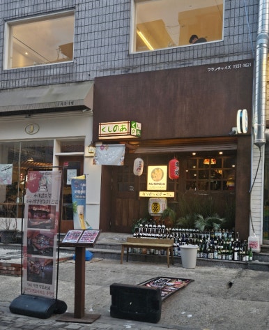 쿠시노아신부점 이미지