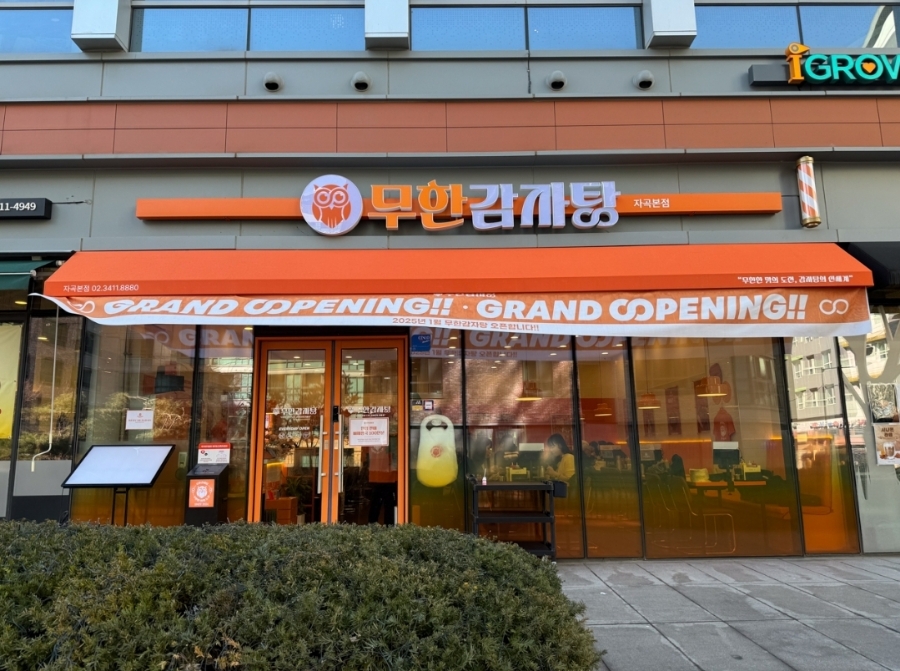 무한감자탕 이미지