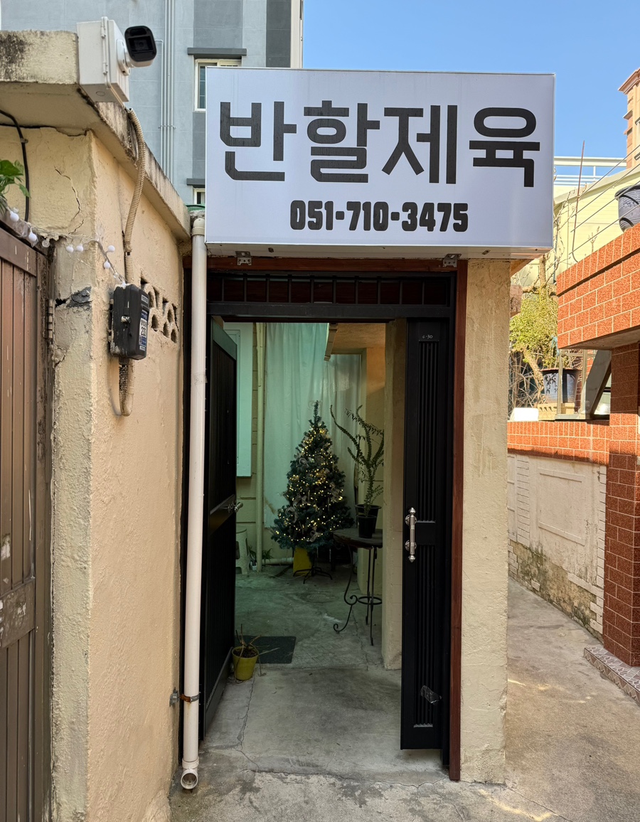 반할제육 이미지