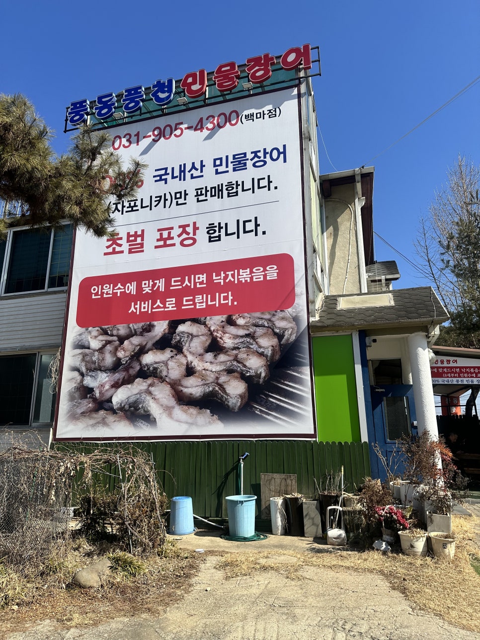 풍동풍천민물장어 이미지