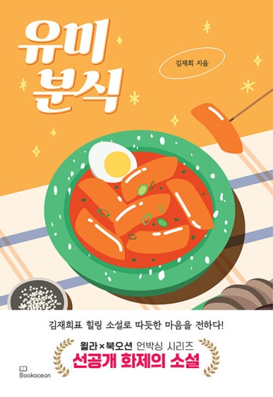유미분식 이미지