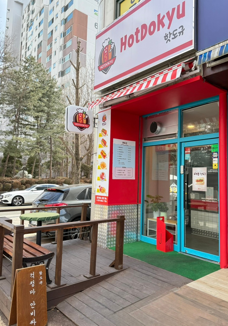 핫도규 이미지