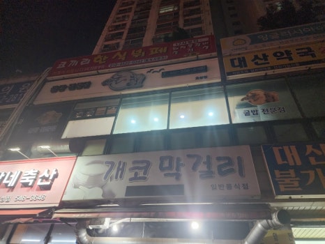 아리굴 이미지