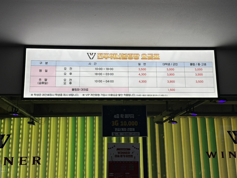 전주위너볼링센터 이미지
