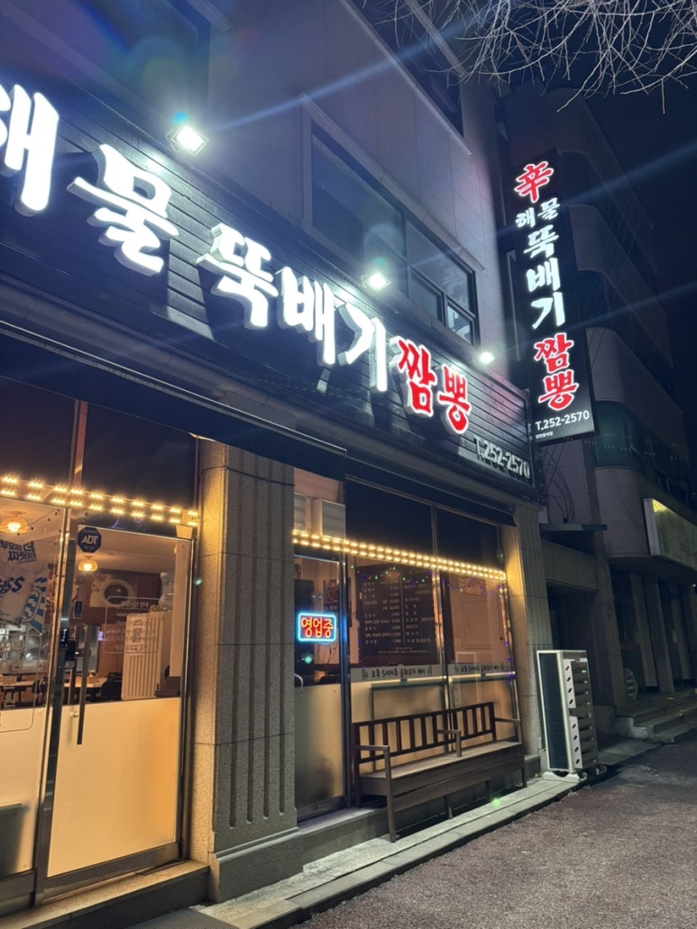 신해물짬뽕 이미지