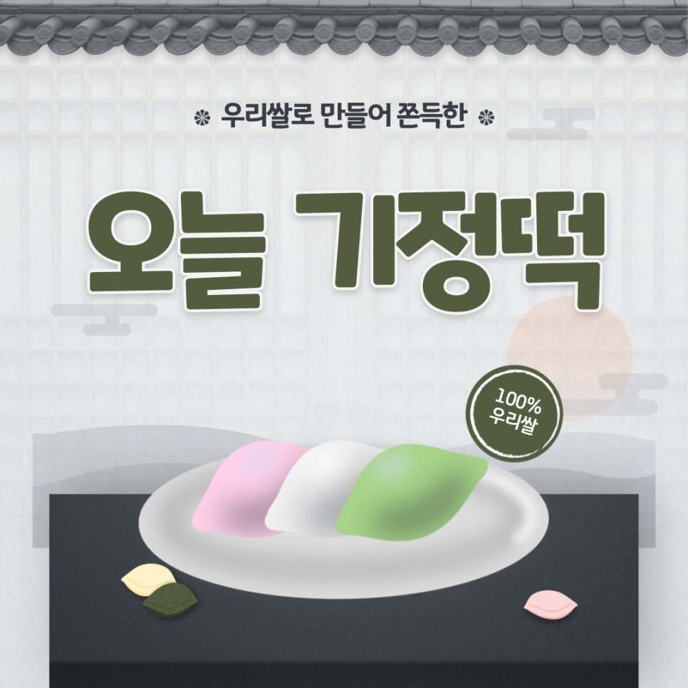 오늘기정떡포천송우점 이미지