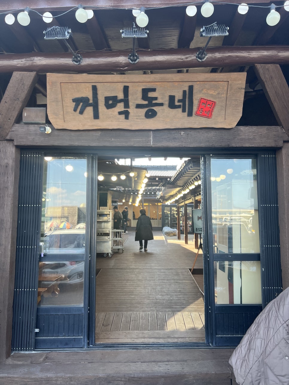 꺼먹동네 이미지