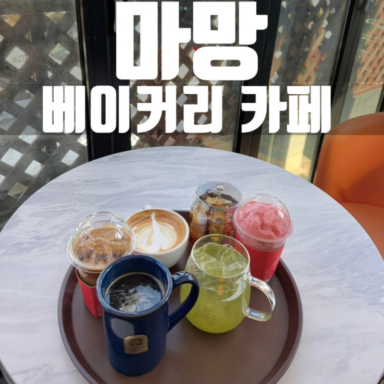 마망베이커리&카페(1호점) 이미지