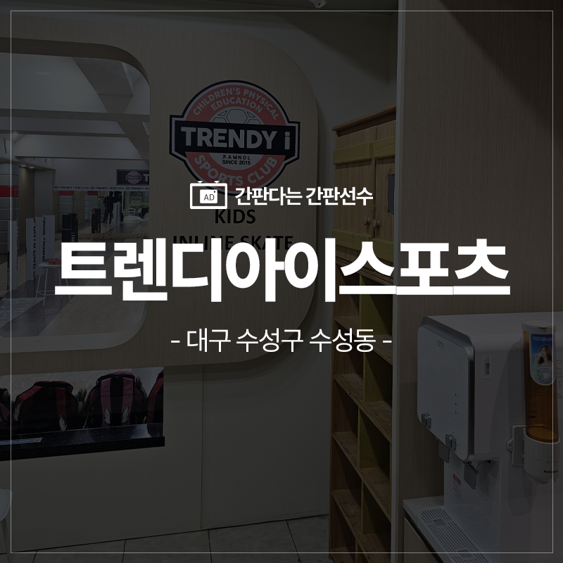 트렌디아이스포츠 이미지